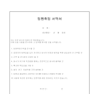 임원취임 서약서 임원취임 서약서
